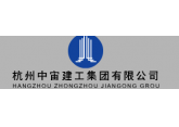 中宙建工集团